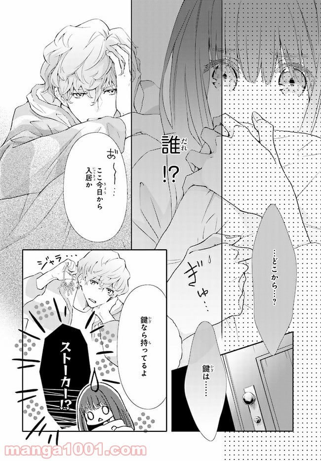 ＊＊とキス付き２DK - 第1話 - Page 16