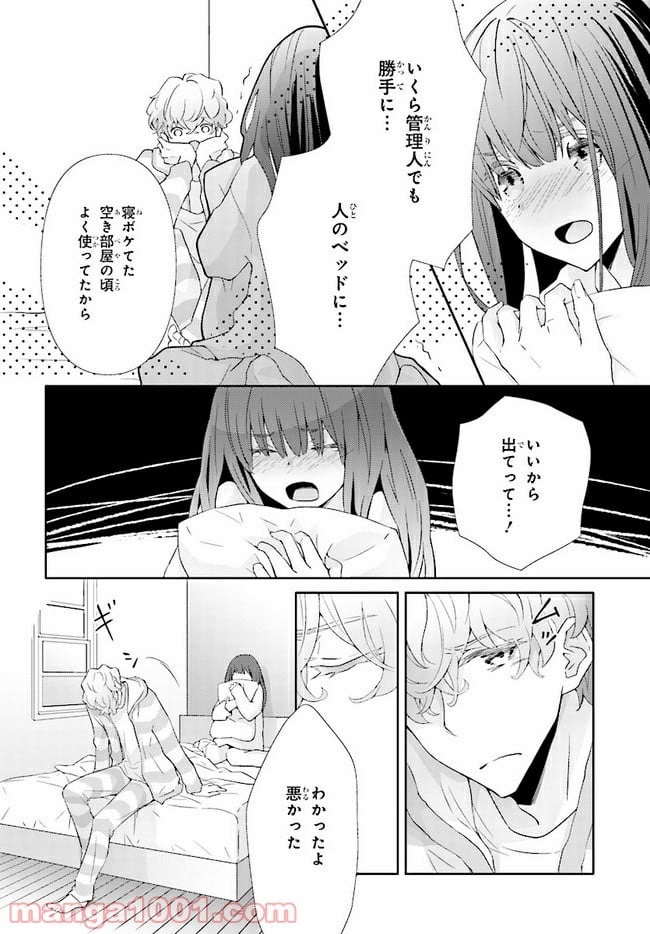 ＊＊とキス付き２DK - 第1話 - Page 18