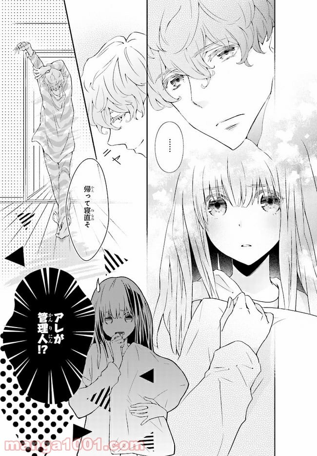 ＊＊とキス付き２DK - 第1話 - Page 19