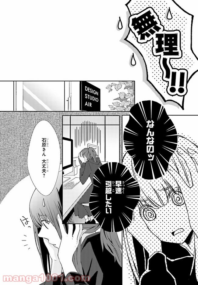 ＊＊とキス付き２DK - 第1話 - Page 20