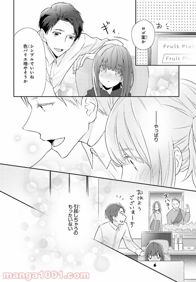 ＊＊とキス付き２DK - 第1話 - Page 22