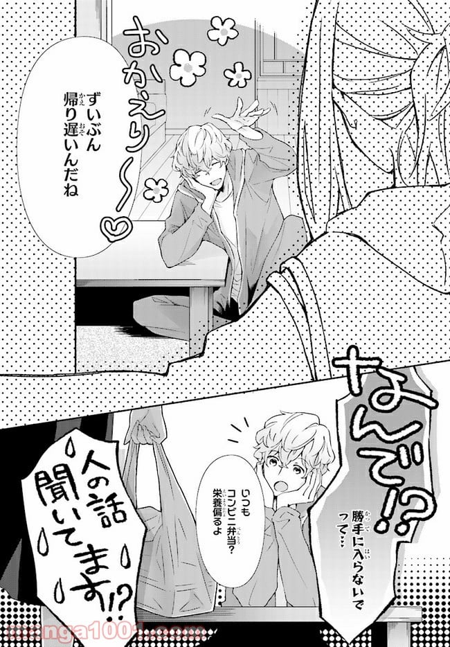 ＊＊とキス付き２DK - 第1話 - Page 24