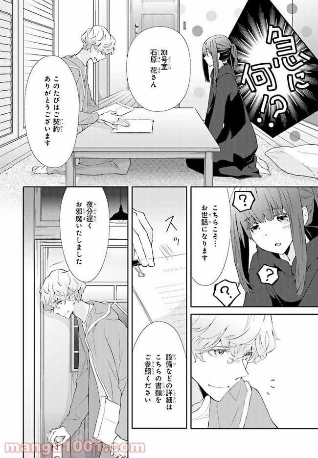 ＊＊とキス付き２DK - 第1話 - Page 26