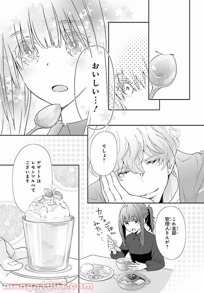 ＊＊とキス付き２DK - 第1話 - Page 29