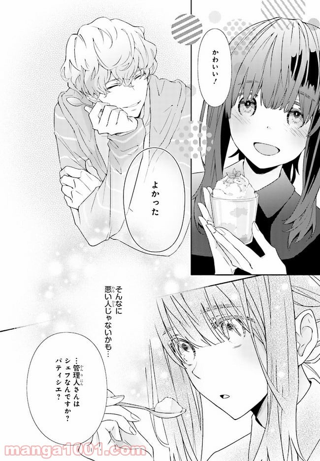 ＊＊とキス付き２DK - 第1話 - Page 30