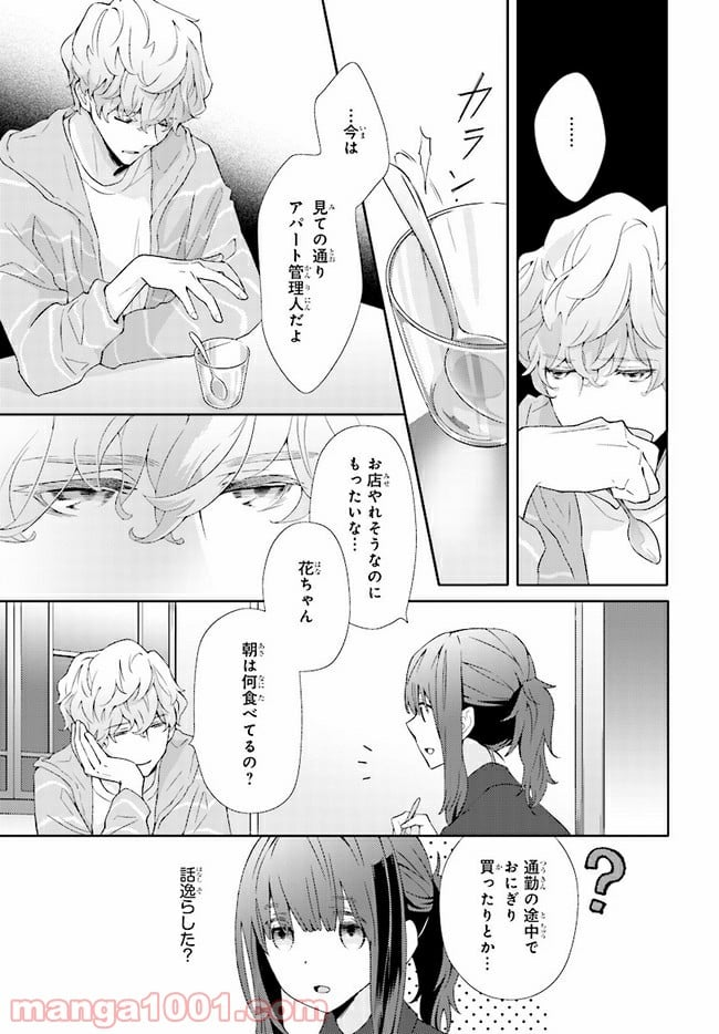 ＊＊とキス付き２DK - 第1話 - Page 31