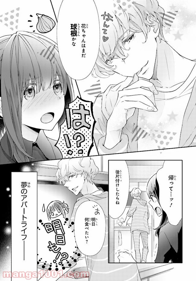 ＊＊とキス付き２DK - 第1話 - Page 39