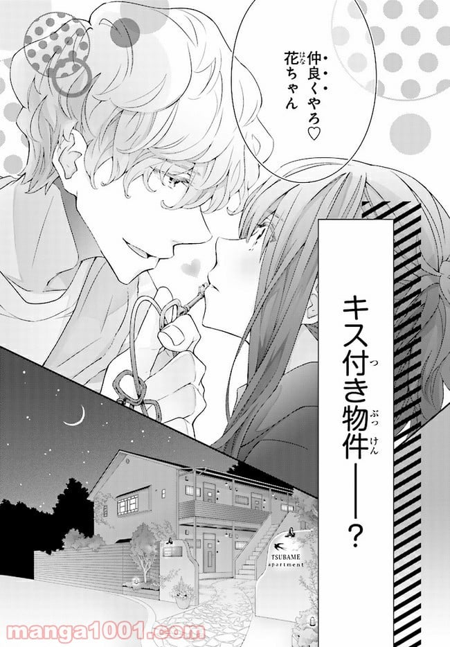 ＊＊とキス付き２DK - 第1話 - Page 40