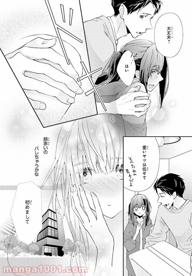 ＊＊とキス付き２DK - 第1話 - Page 6