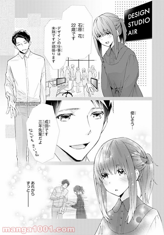 ＊＊とキス付き２DK - 第1話 - Page 7