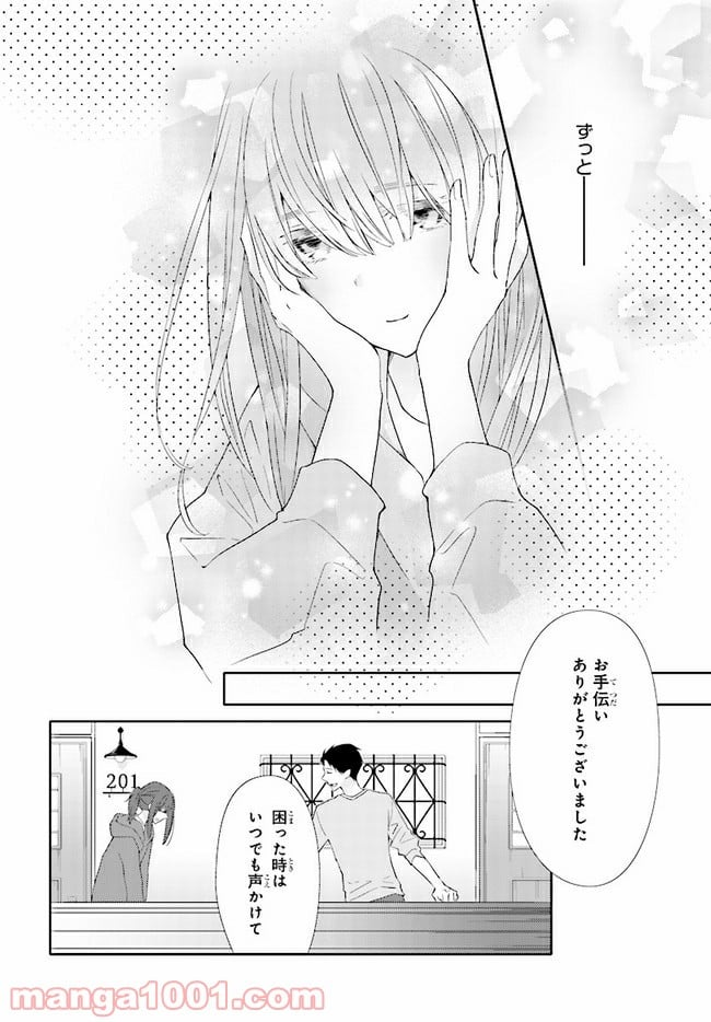 ＊＊とキス付き２DK - 第1話 - Page 8