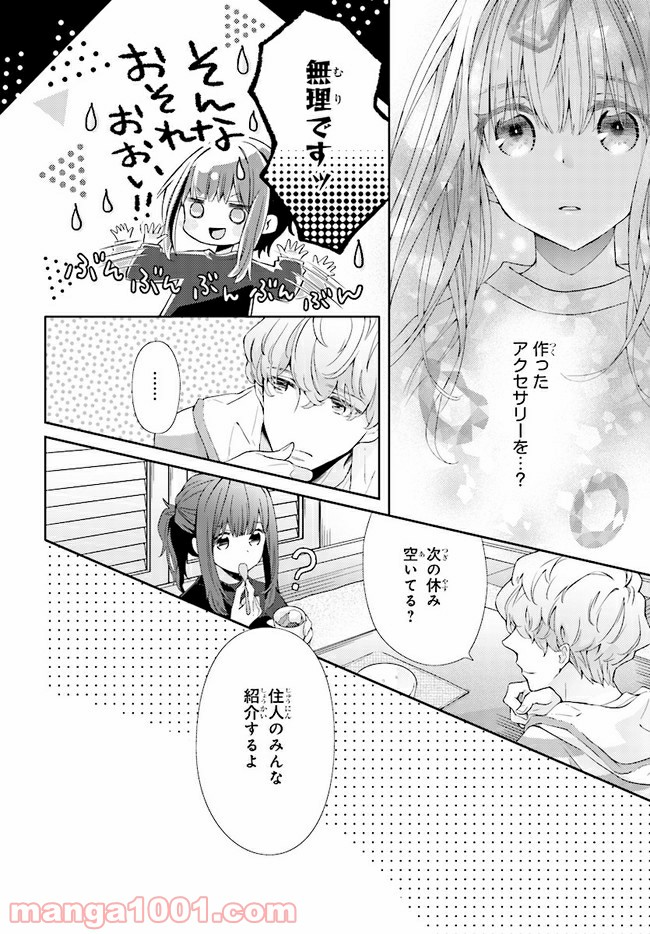 ＊＊とキス付き２DK - 第2話 - Page 11