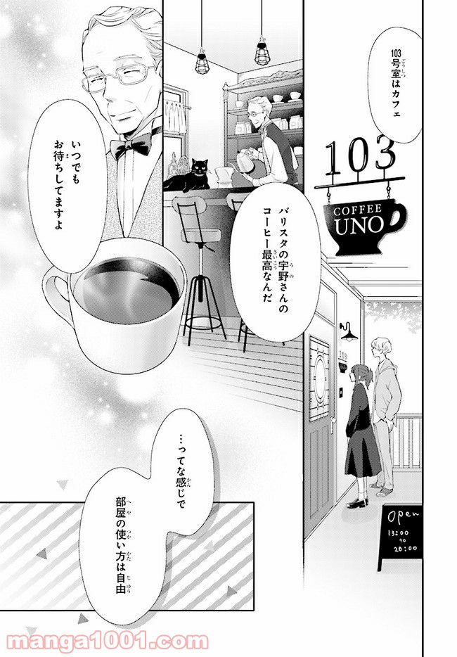 ＊＊とキス付き２DK - 第2話 - Page 14