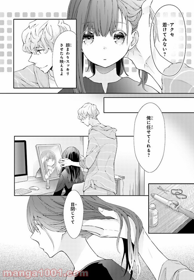 ＊＊とキス付き２DK - 第2話 - Page 17