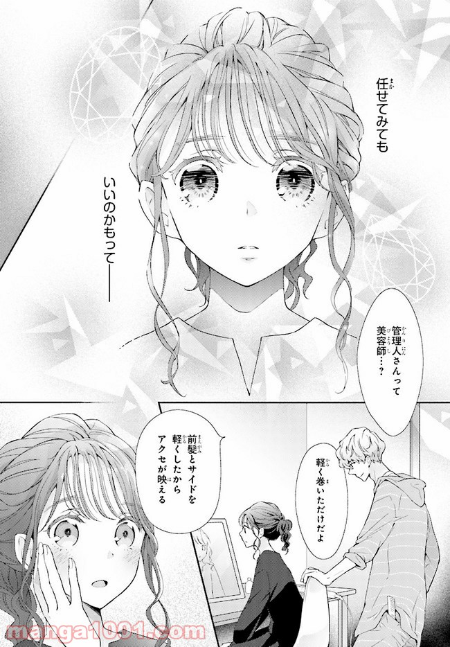 ＊＊とキス付き２DK - 第2話 - Page 19