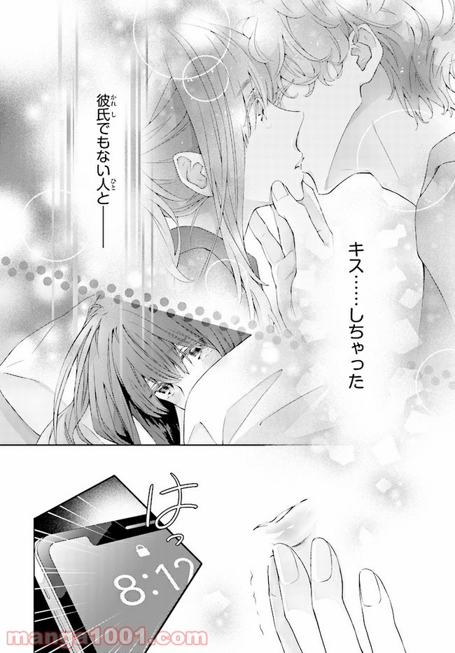 ＊＊とキス付き２DK - 第2話 - Page 3