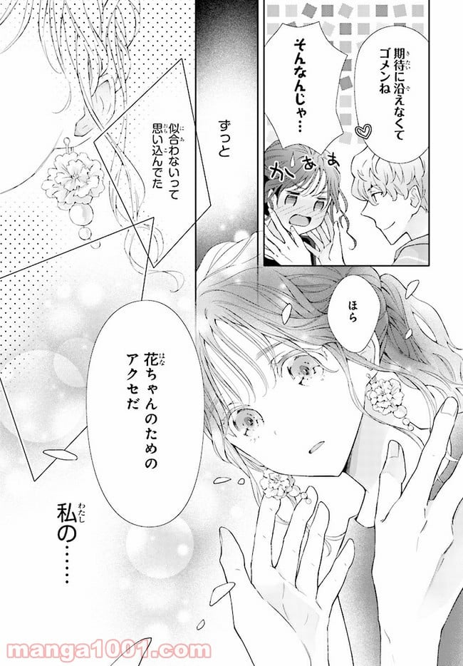 ＊＊とキス付き２DK - 第2話 - Page 22