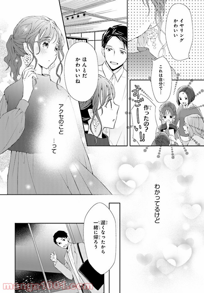 ＊＊とキス付き２DK - 第2話 - Page 25