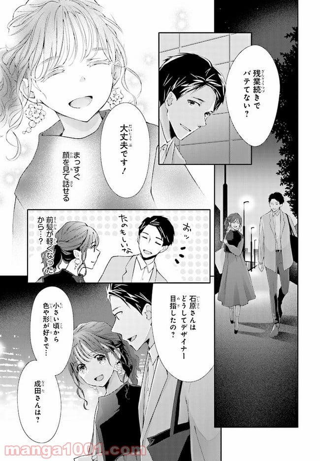 ＊＊とキス付き２DK - 第2話 - Page 26