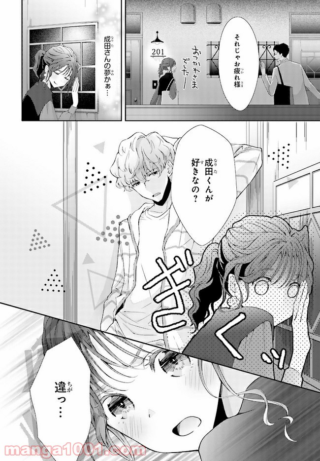 ＊＊とキス付き２DK - 第2話 - Page 29