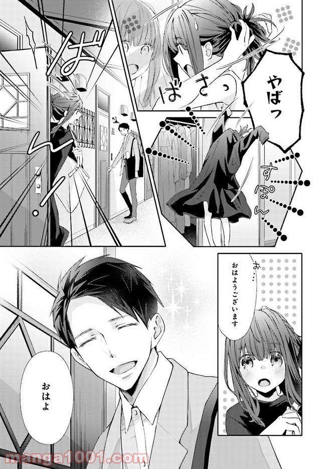 ＊＊とキス付き２DK - 第2話 - Page 4