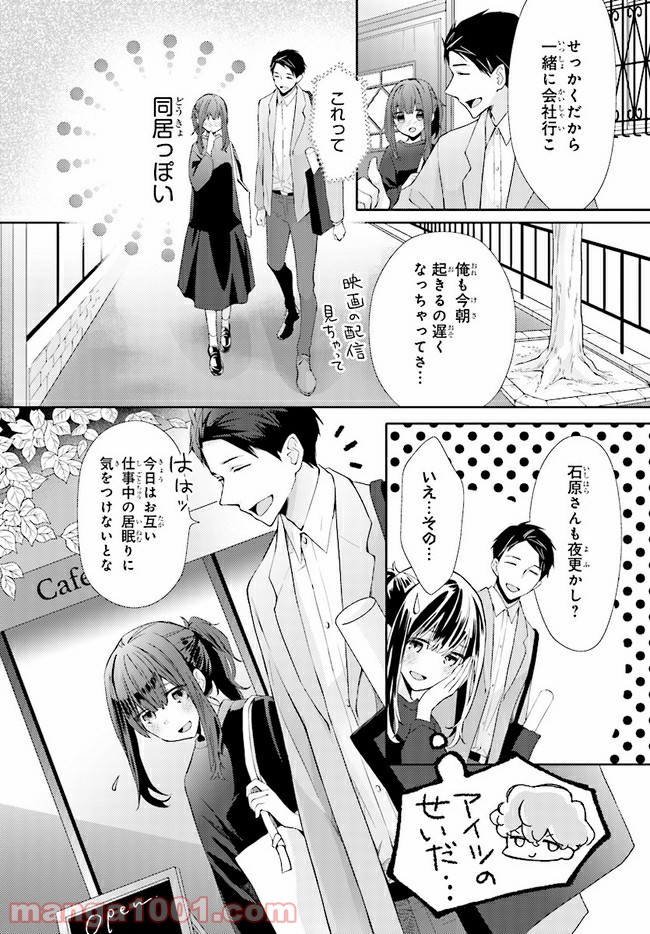 ＊＊とキス付き２DK - 第2話 - Page 5