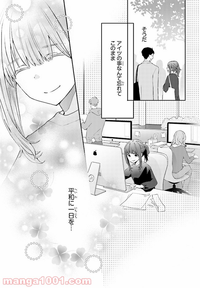 ＊＊とキス付き２DK - 第2話 - Page 6