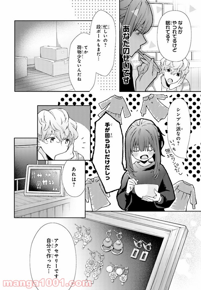 ＊＊とキス付き２DK - 第2話 - Page 9