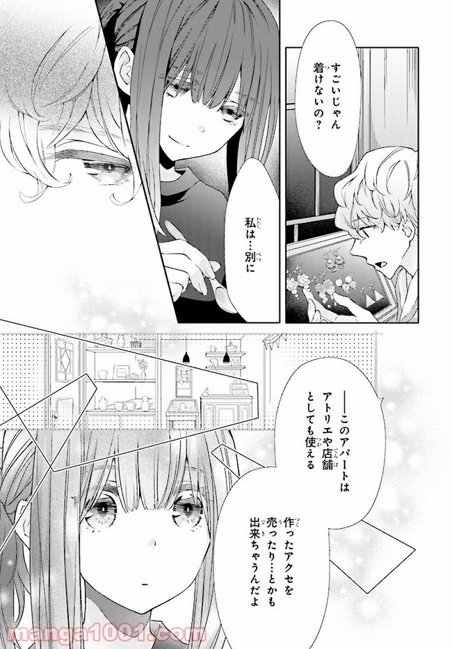 ＊＊とキス付き２DK - 第2話 - Page 10