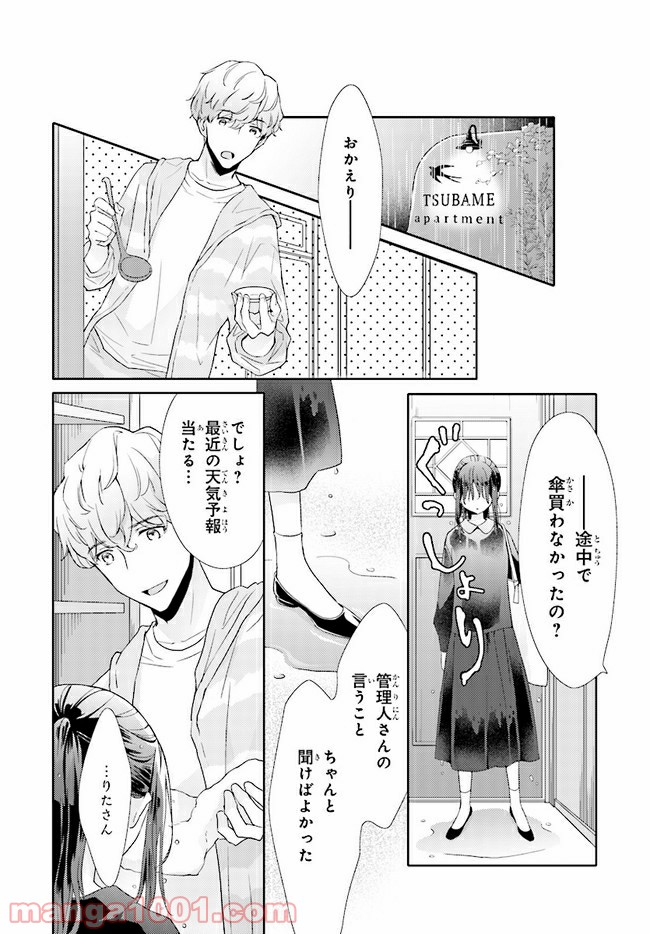 ＊＊とキス付き２DK - 第3話 - Page 14