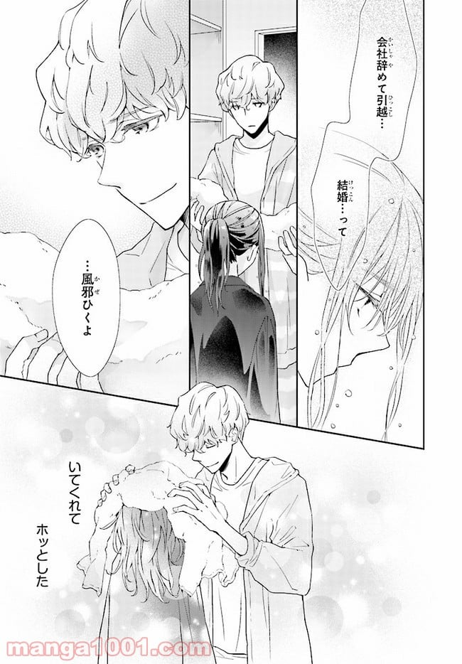 ＊＊とキス付き２DK - 第3話 - Page 15