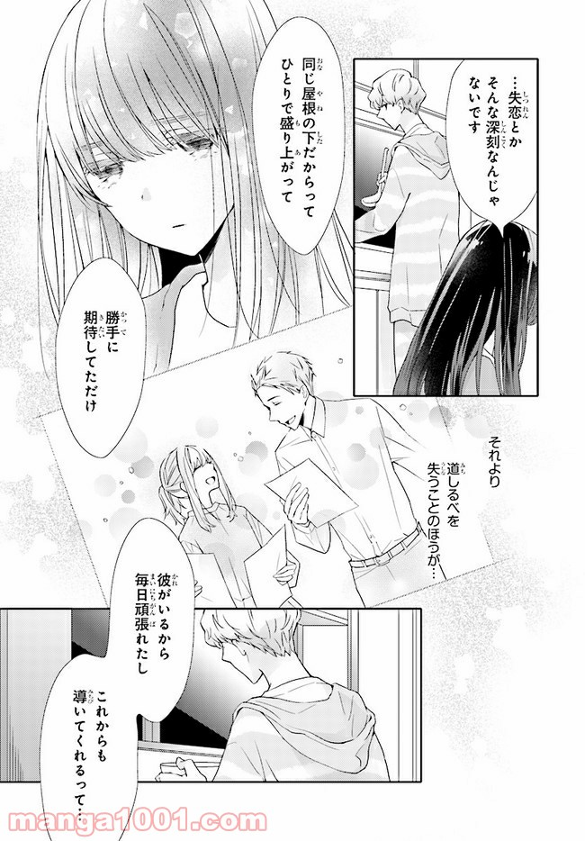 ＊＊とキス付き２DK - 第3話 - Page 17