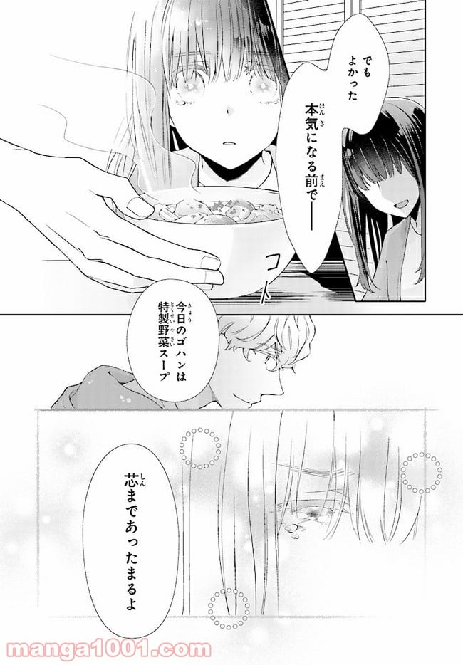 ＊＊とキス付き２DK - 第3話 - Page 18