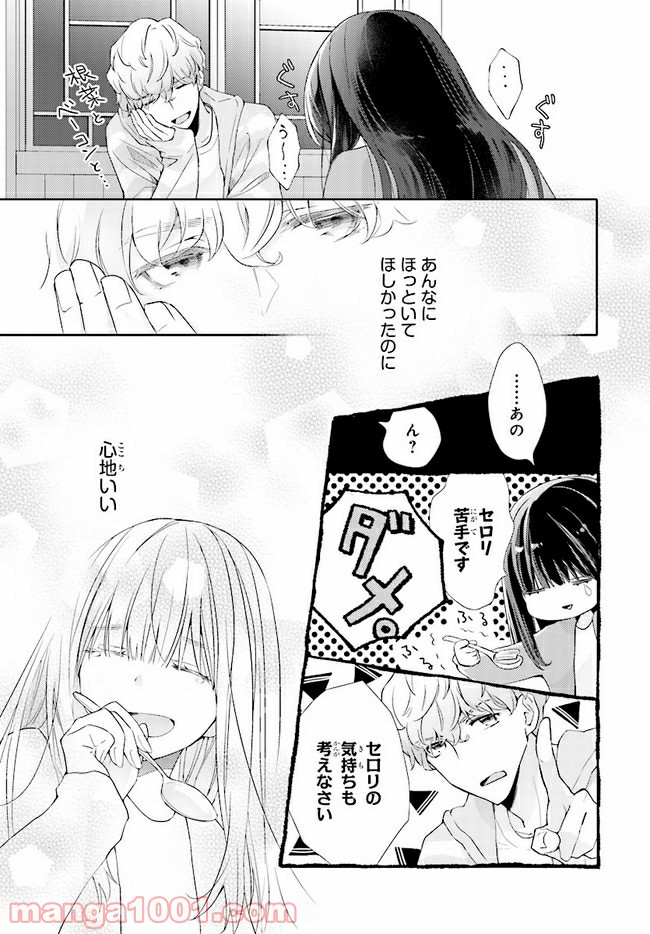 ＊＊とキス付き２DK - 第3話 - Page 19