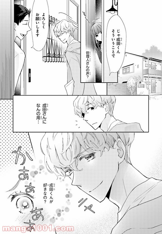 ＊＊とキス付き２DK - 第3話 - Page 3