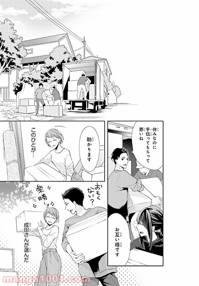 ＊＊とキス付き２DK - 第3話 - Page 21