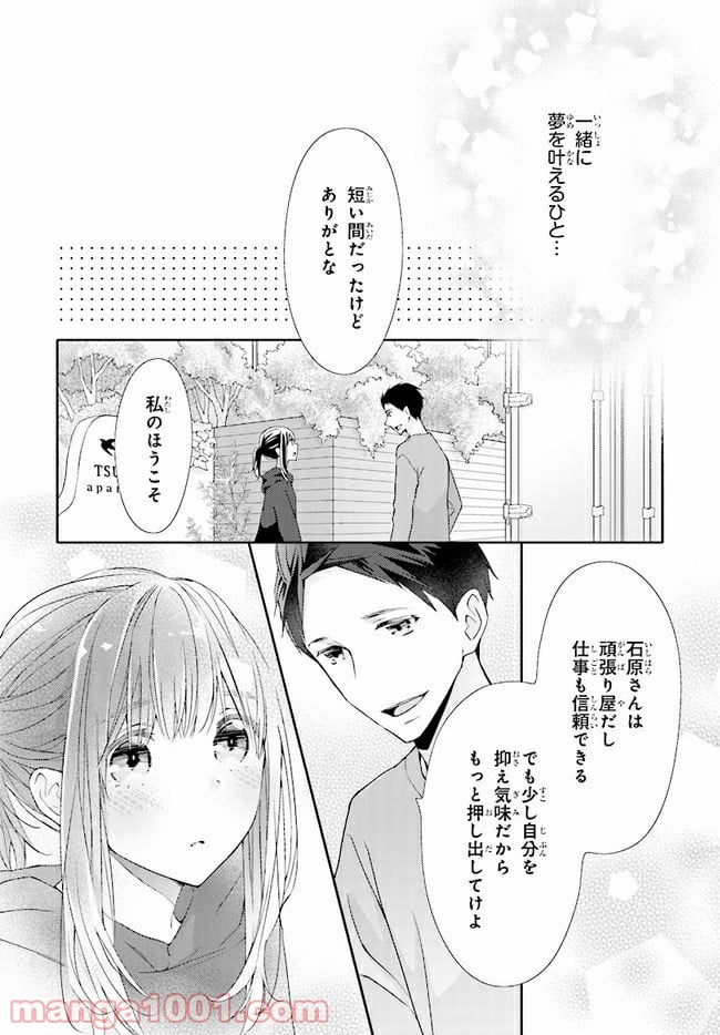 ＊＊とキス付き２DK - 第3話 - Page 22