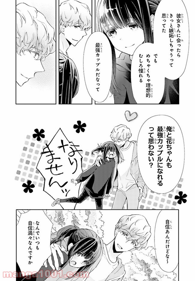 ＊＊とキス付き２DK - 第3話 - Page 24