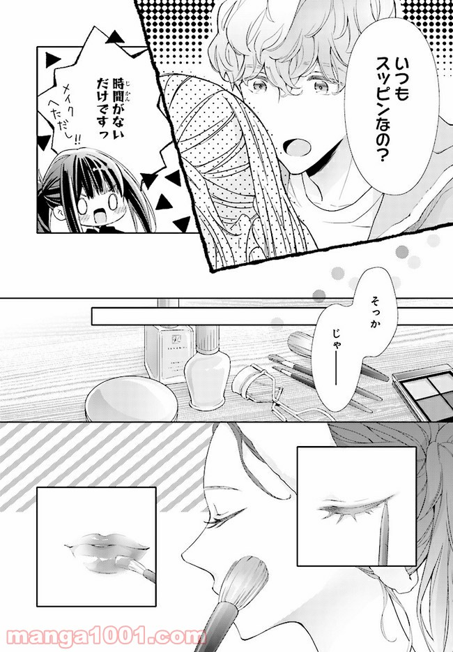 ＊＊とキス付き２DK - 第3話 - Page 26