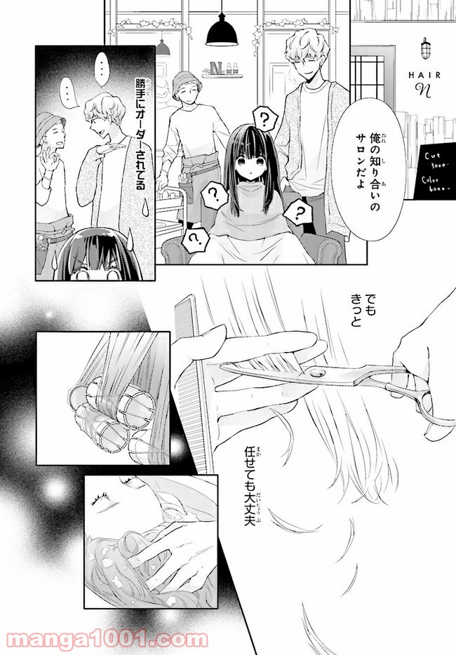 ＊＊とキス付き２DK - 第3話 - Page 28