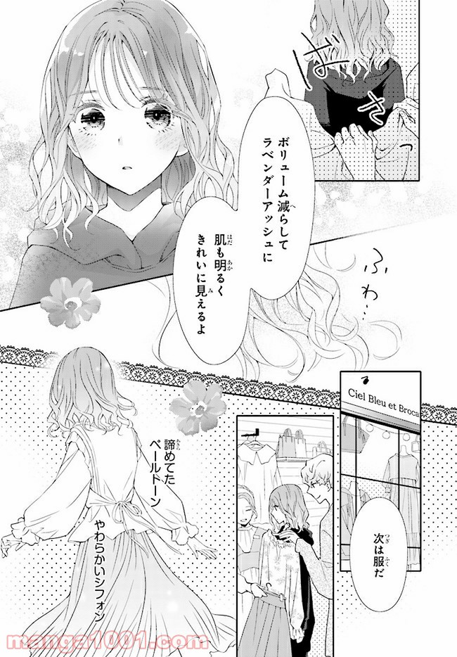 ＊＊とキス付き２DK - 第3話 - Page 29