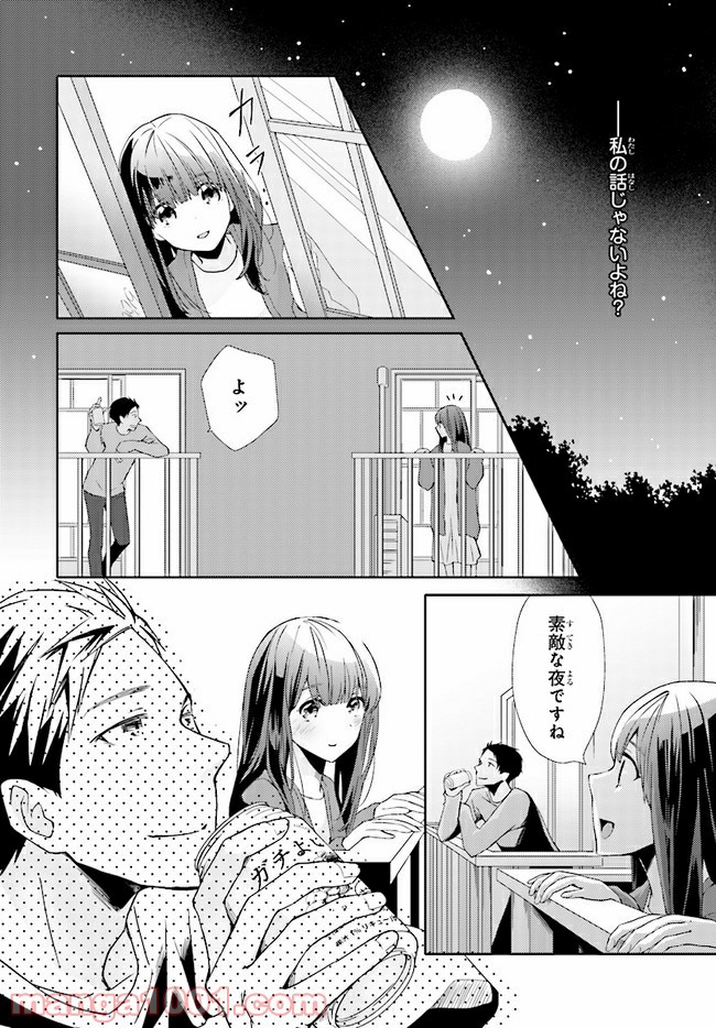 ＊＊とキス付き２DK - 第3話 - Page 4