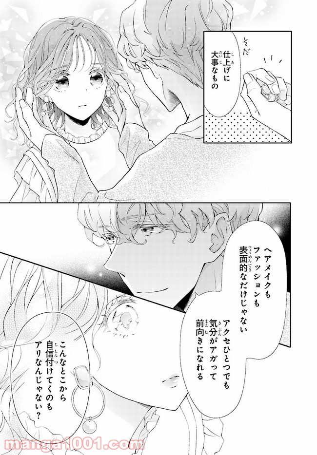 ＊＊とキス付き２DK - 第3話 - Page 31