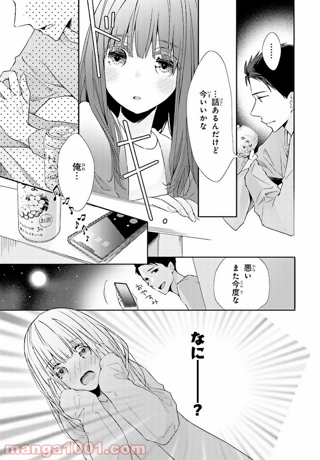 ＊＊とキス付き２DK - 第3話 - Page 5