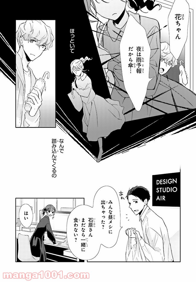 ＊＊とキス付き２DK - 第3話 - Page 8