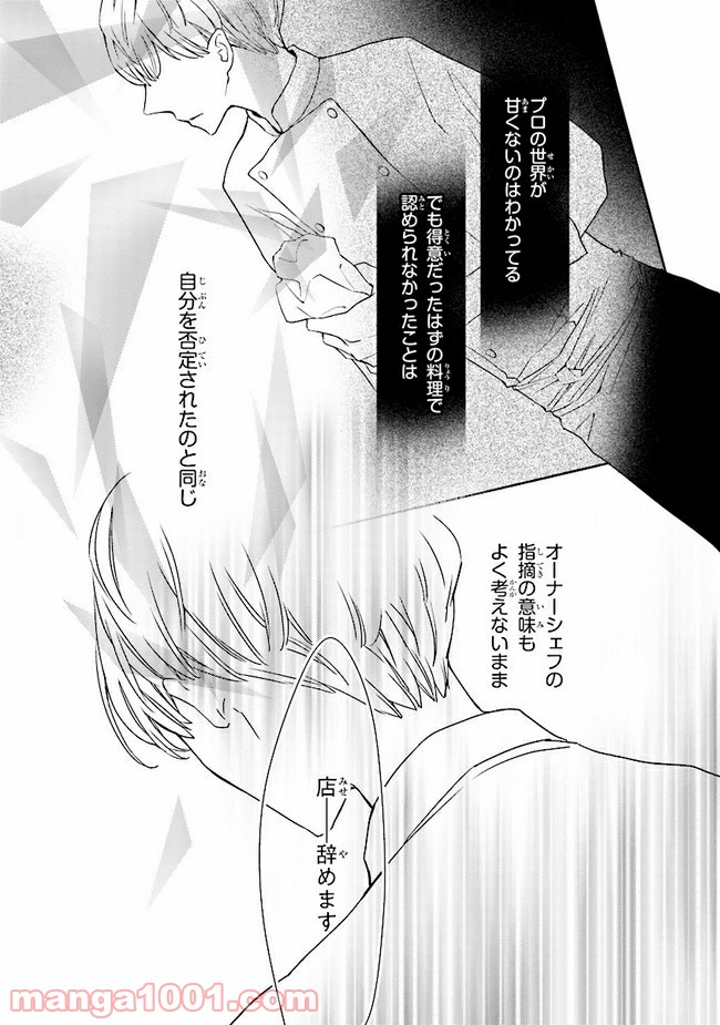 ＊＊とキス付き２DK - 第5話 - Page 17