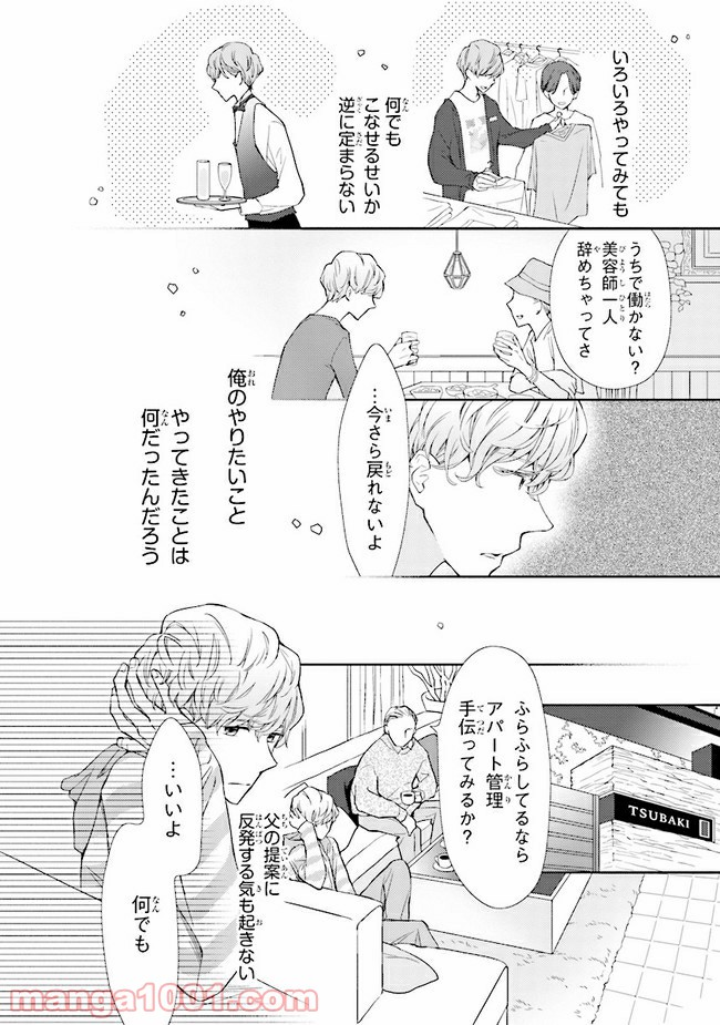 ＊＊とキス付き２DK - 第5話 - Page 18