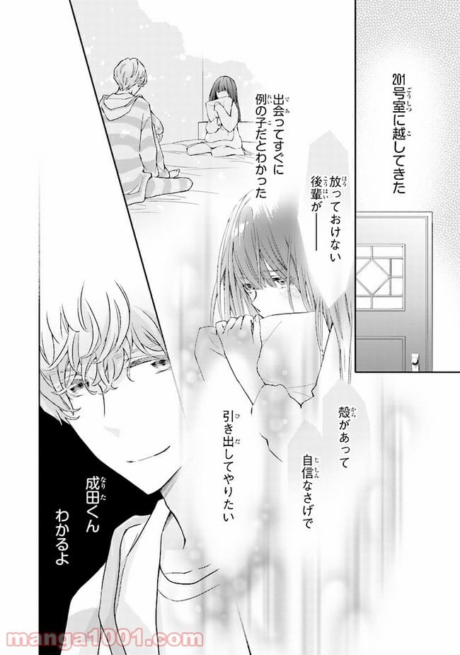 ＊＊とキス付き２DK - 第5話 - Page 22