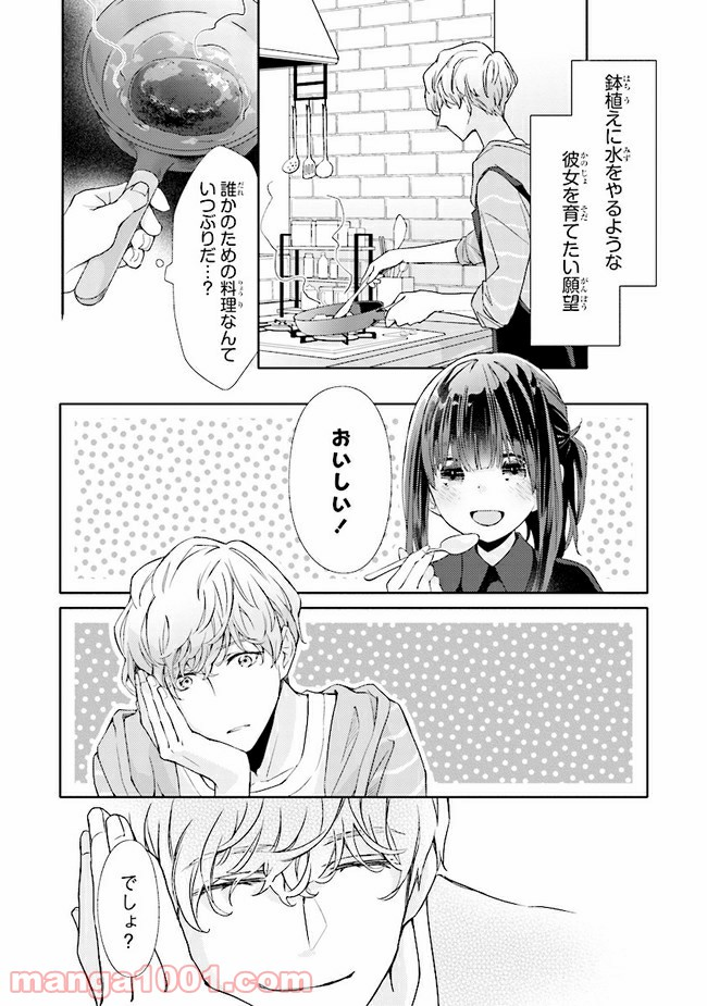 ＊＊とキス付き２DK - 第5話 - Page 24