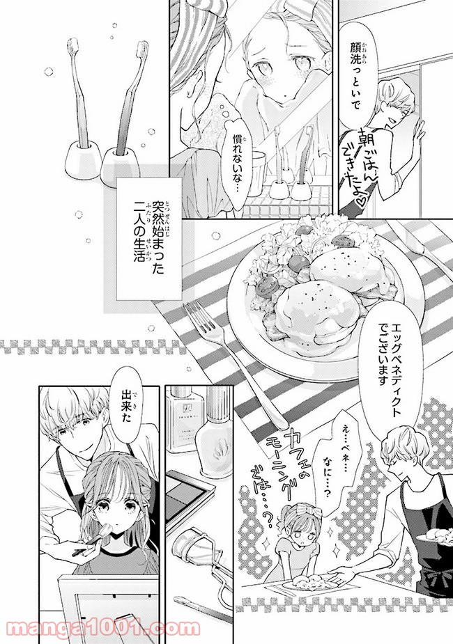 ＊＊とキス付き２DK - 第5話 - Page 4